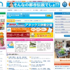 AFNポータルサイトにも掲載中！