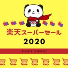 楽天スーパーセールでお客様還元！！(再告知）