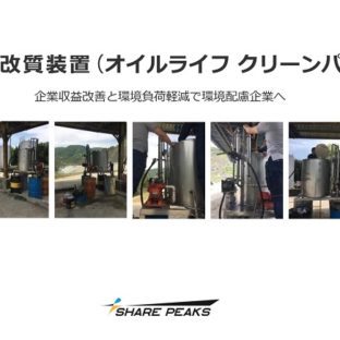 燃料のコスパアップにHEALBO🙌