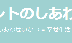 HEALBOヘビーユーザーが増加中！！（お客様ブログ紹介）